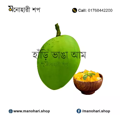 Hari Bhanga Mango | হাড়িভাঙ্গ